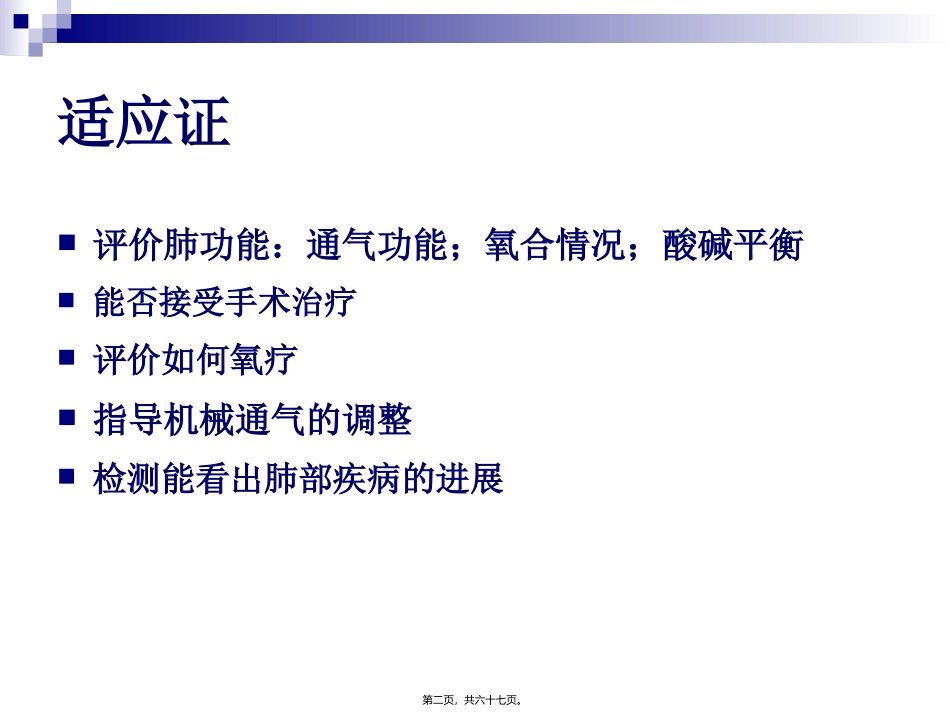 TC动脉血气分析_第2页