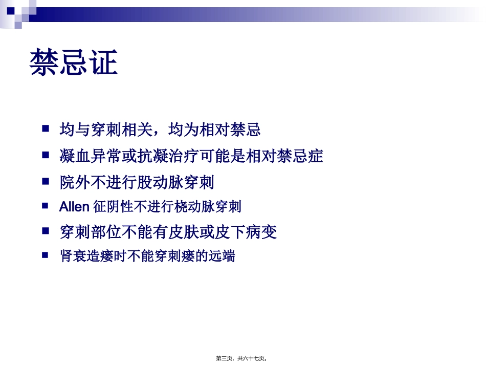 TC动脉血气分析_第3页