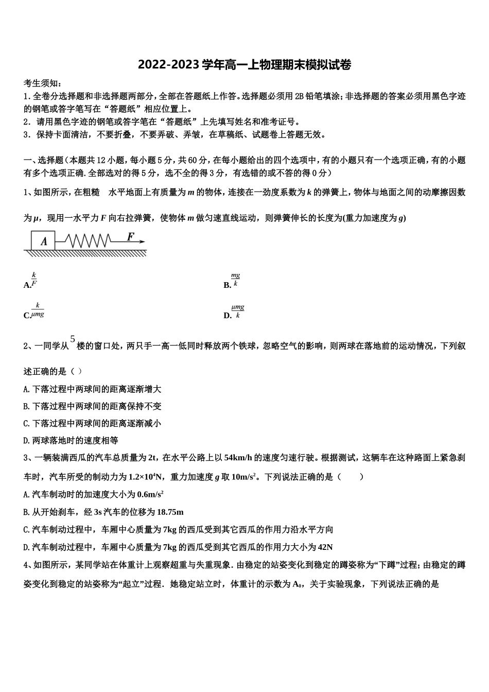 江西省抚州市临川二中、临川二中实验学校2022年物理高一第一学期期末监测模拟试题含解析_第1页