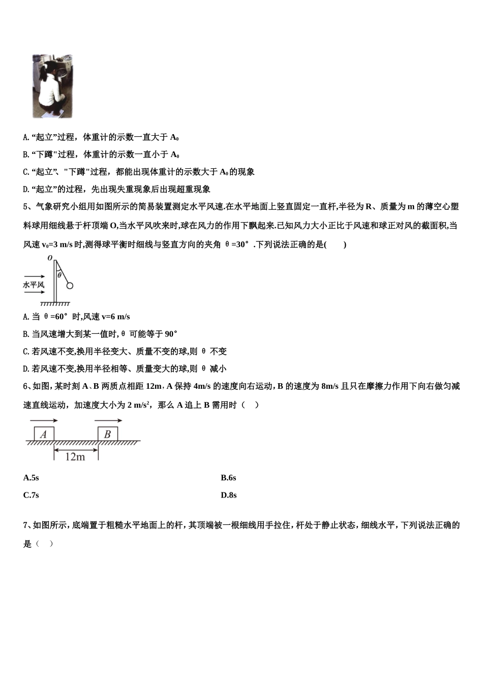 江西省抚州市临川二中、临川二中实验学校2022年物理高一第一学期期末监测模拟试题含解析_第2页
