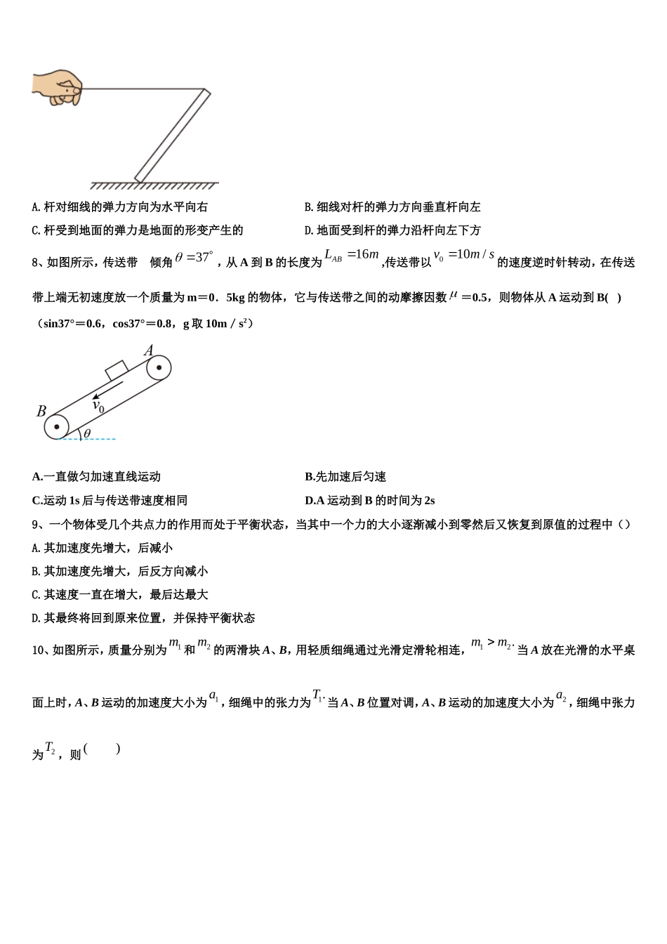 江西省抚州市临川二中、临川二中实验学校2022年物理高一第一学期期末监测模拟试题含解析_第3页