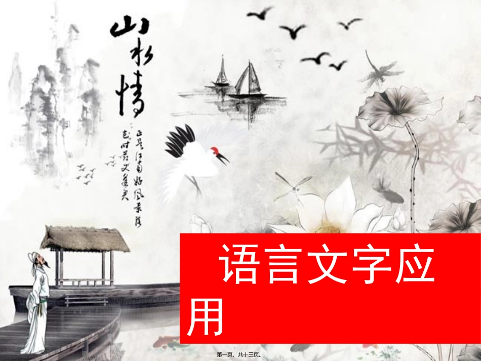 7辨析并修改病句之表意不明汇总_第1页