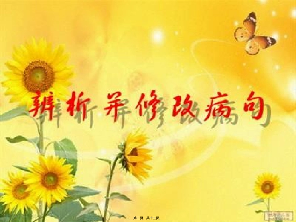 7辨析并修改病句之表意不明汇总_第2页