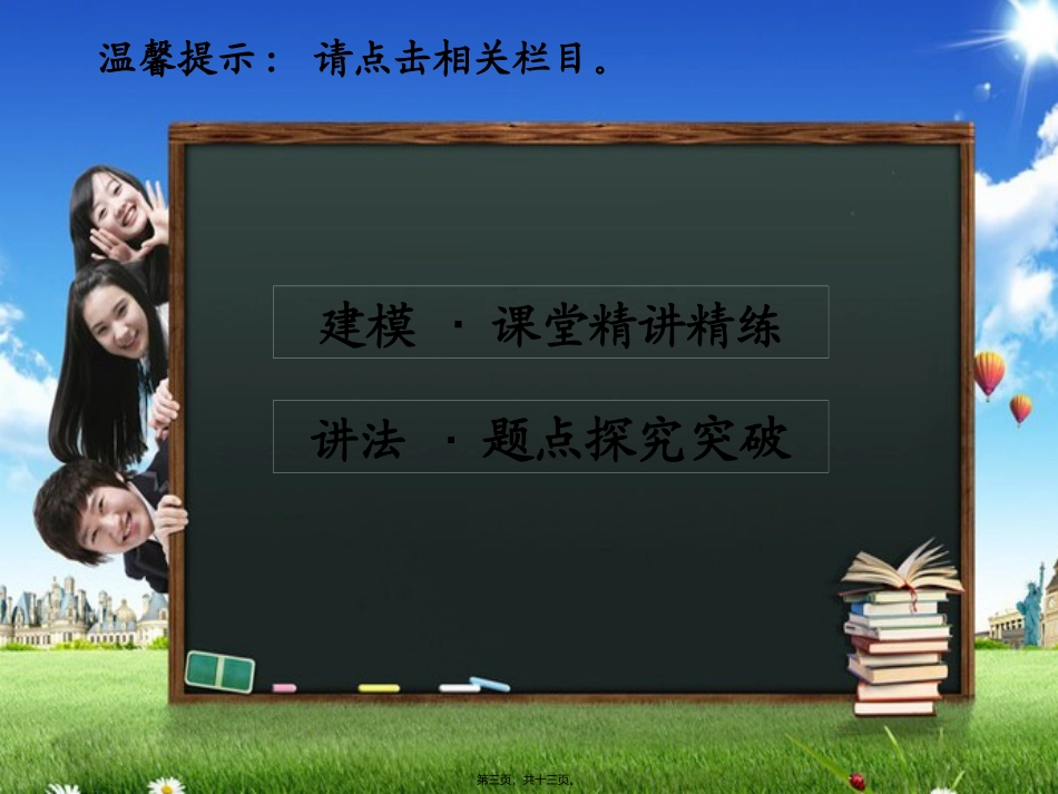 7辨析并修改病句之表意不明汇总_第3页