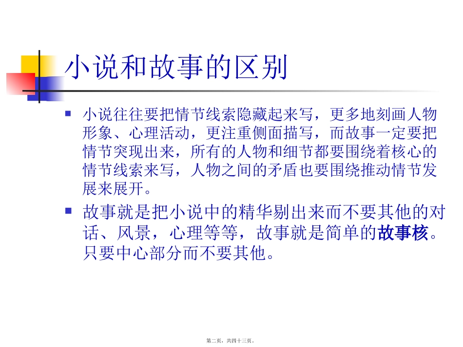 编讲故事素材_第2页