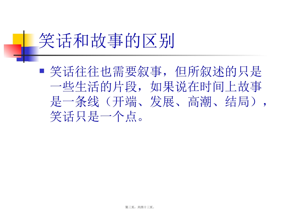 编讲故事素材_第3页