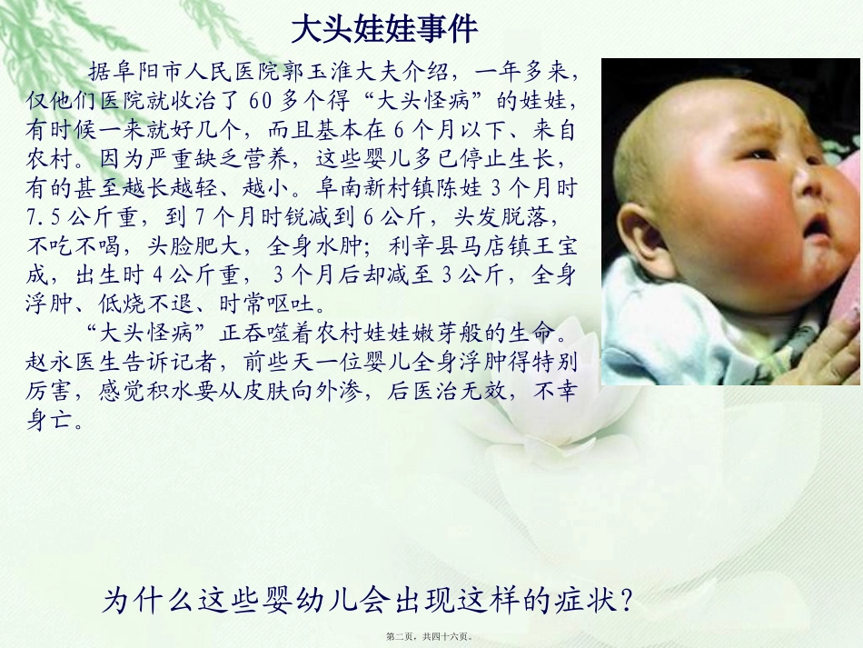 生命活动的主要承担者——蛋白质 教学课件_第2页