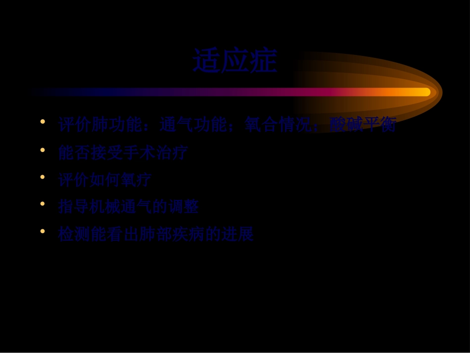 TC-动脉血气分析_第2页