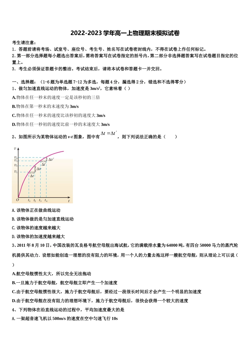 江西省抚州市临川区第一中学2022-2023学年物理高一第一学期期末统考模拟试题含解析_第1页