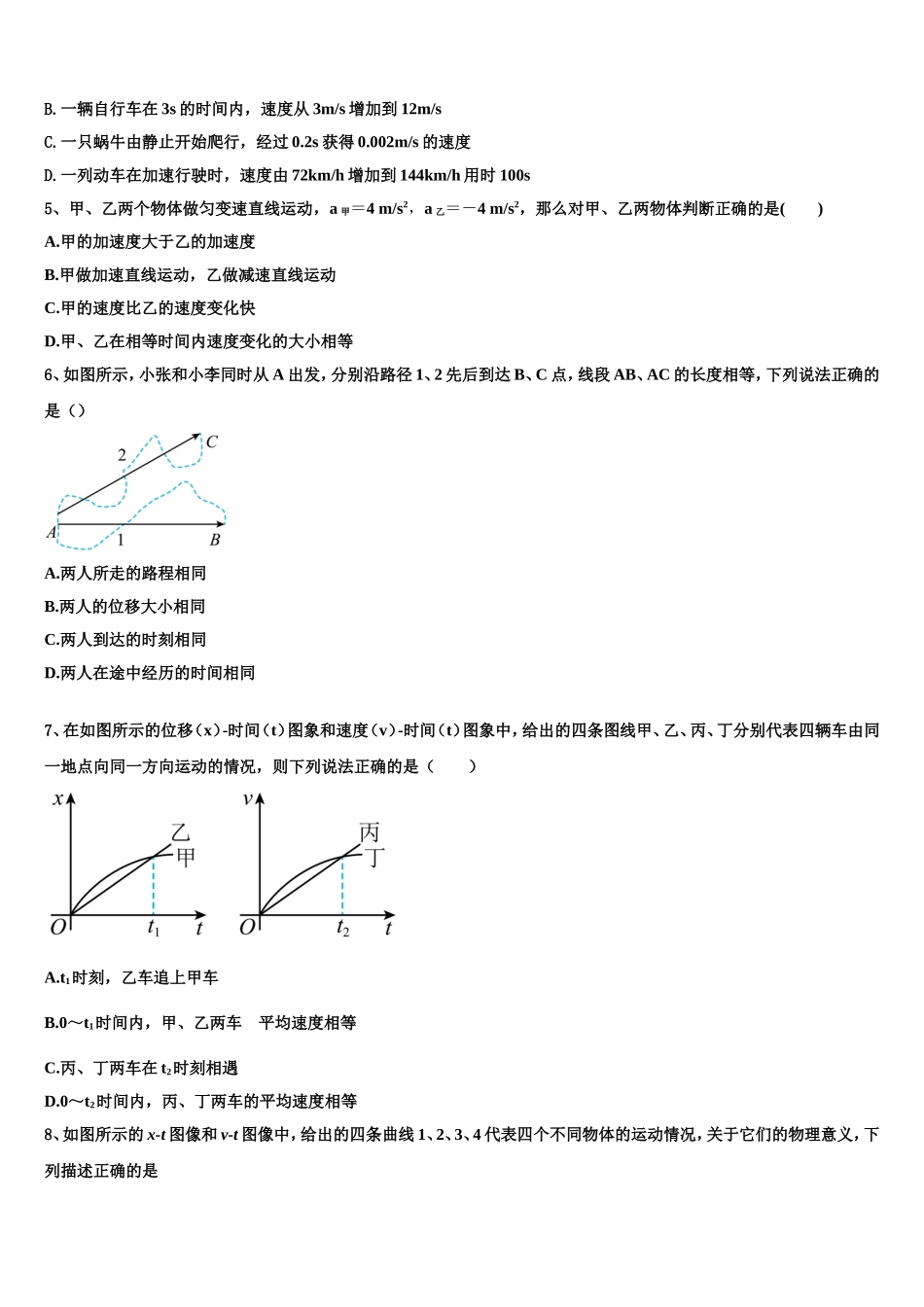 江西省抚州市临川区第一中学2022-2023学年物理高一第一学期期末统考模拟试题含解析_第2页