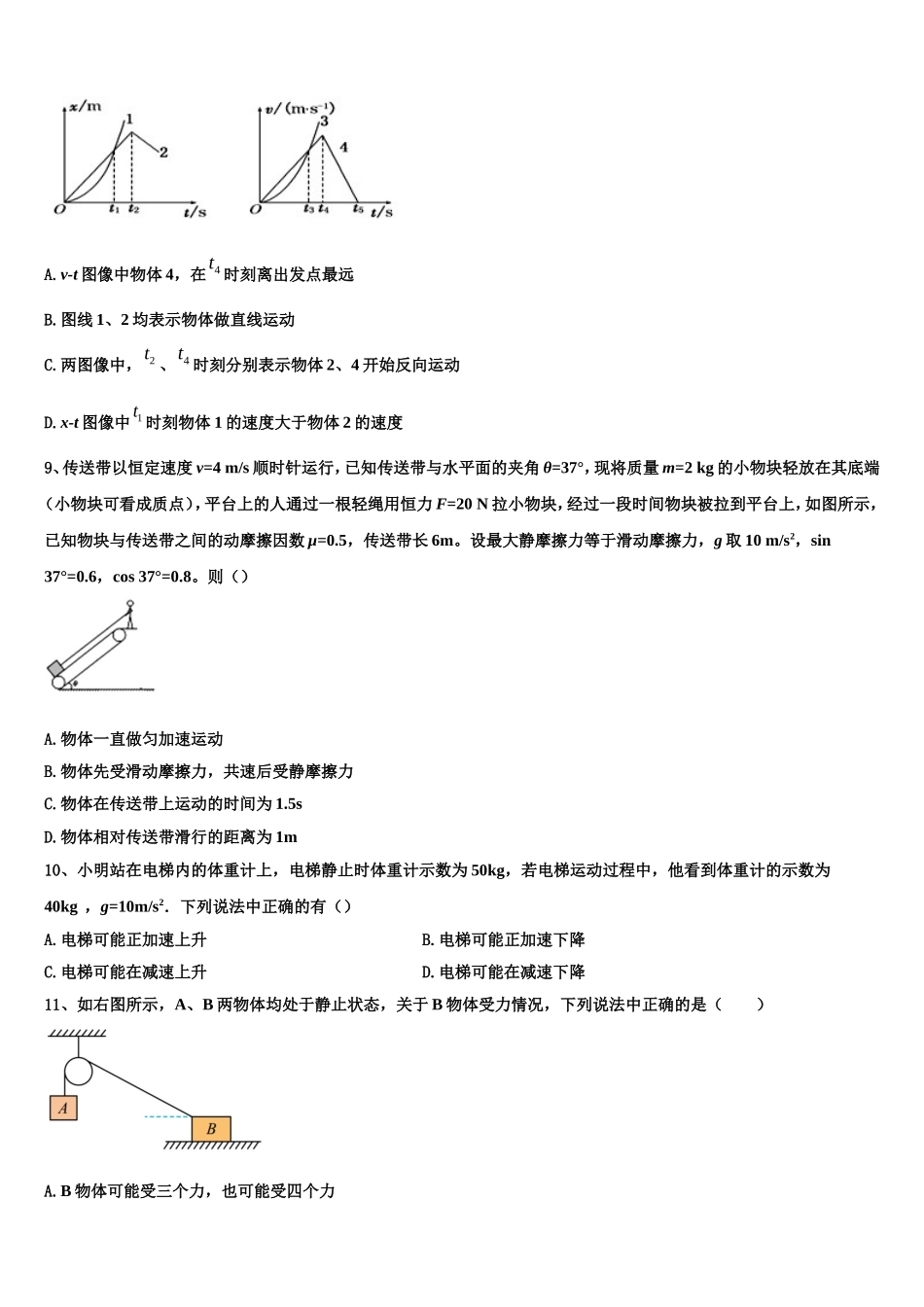 江西省抚州市临川区第一中学2022-2023学年物理高一第一学期期末统考模拟试题含解析_第3页