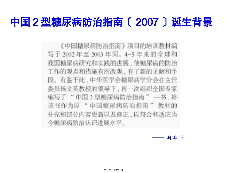 《中国2型糖尿病防治指南》解读培训讲座课件_第2页