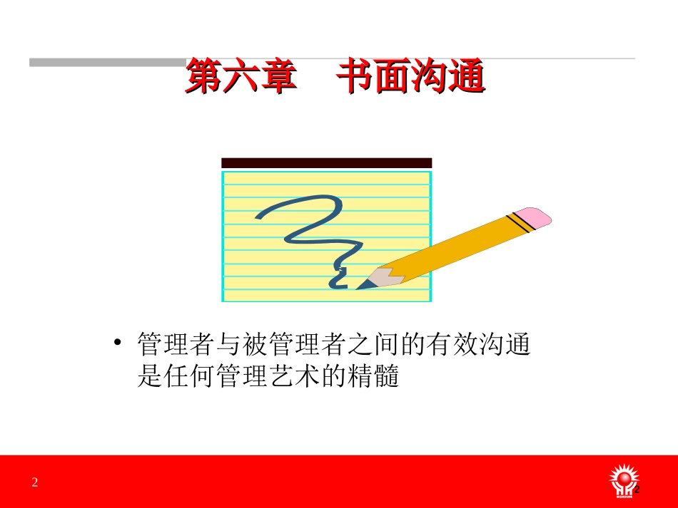 书面沟通讲座课件_第2页