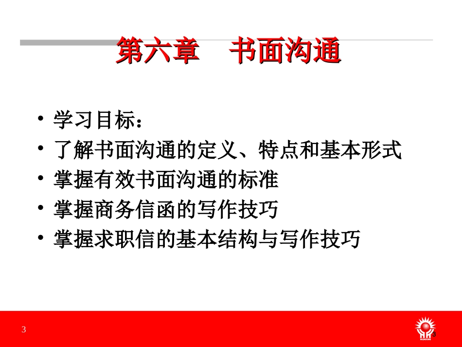 书面沟通讲座课件_第3页
