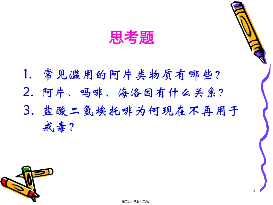 7-常见阿片类毒品_第2页