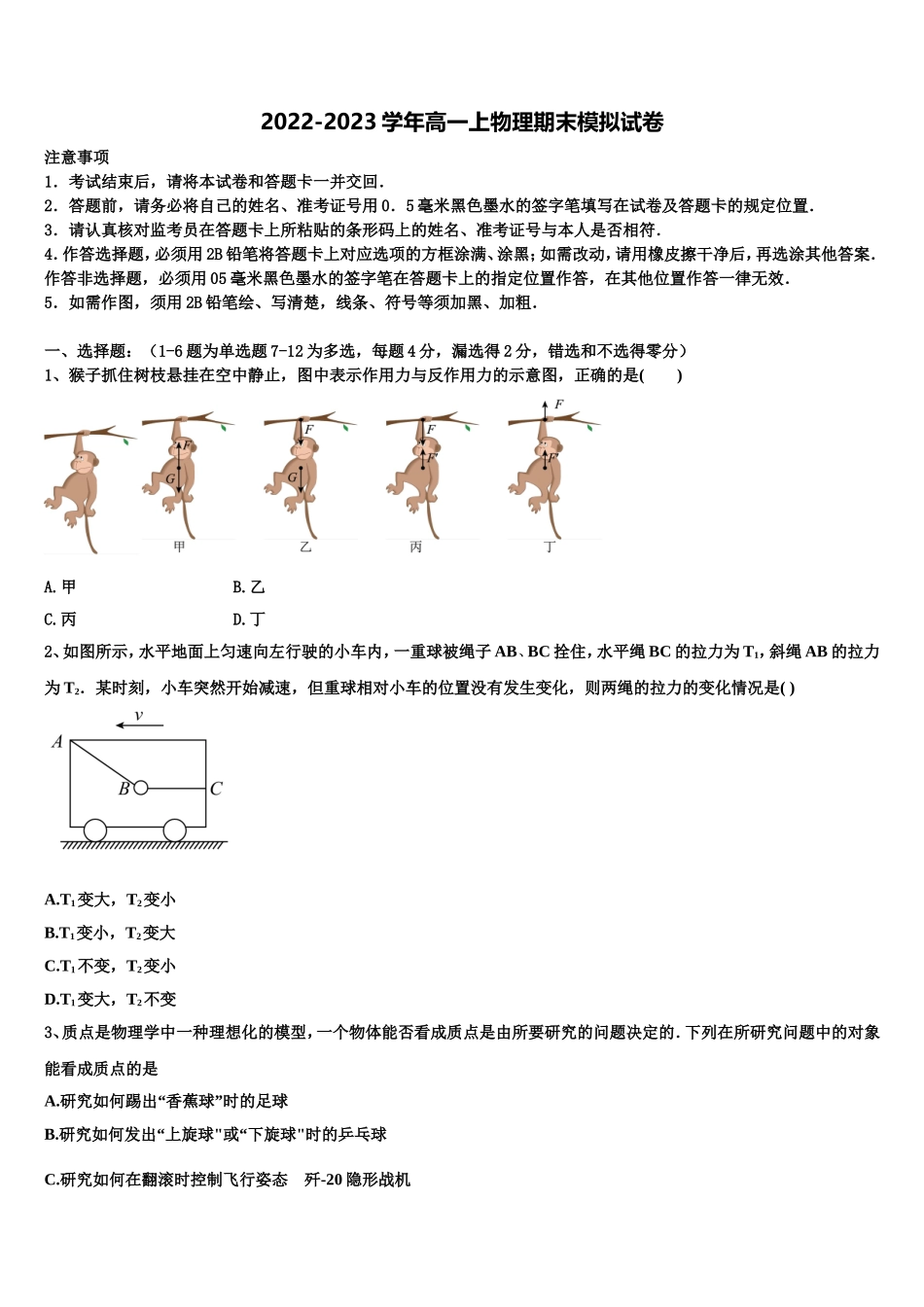 江西省抚州市临川区第一中学2022年高一物理第一学期期末复习检测模拟试题含解析_第1页