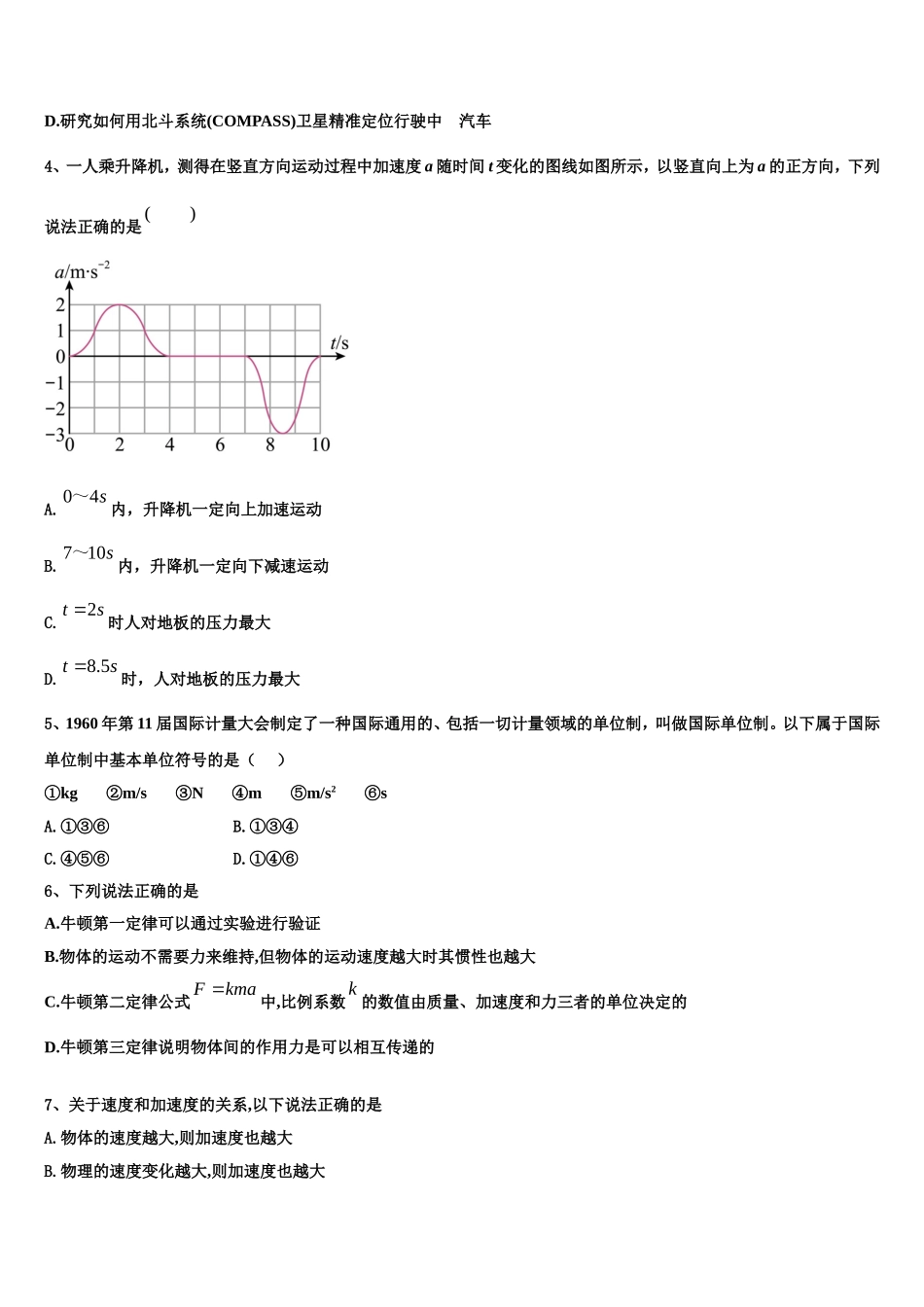 江西省抚州市临川区第一中学2022年高一物理第一学期期末复习检测模拟试题含解析_第2页