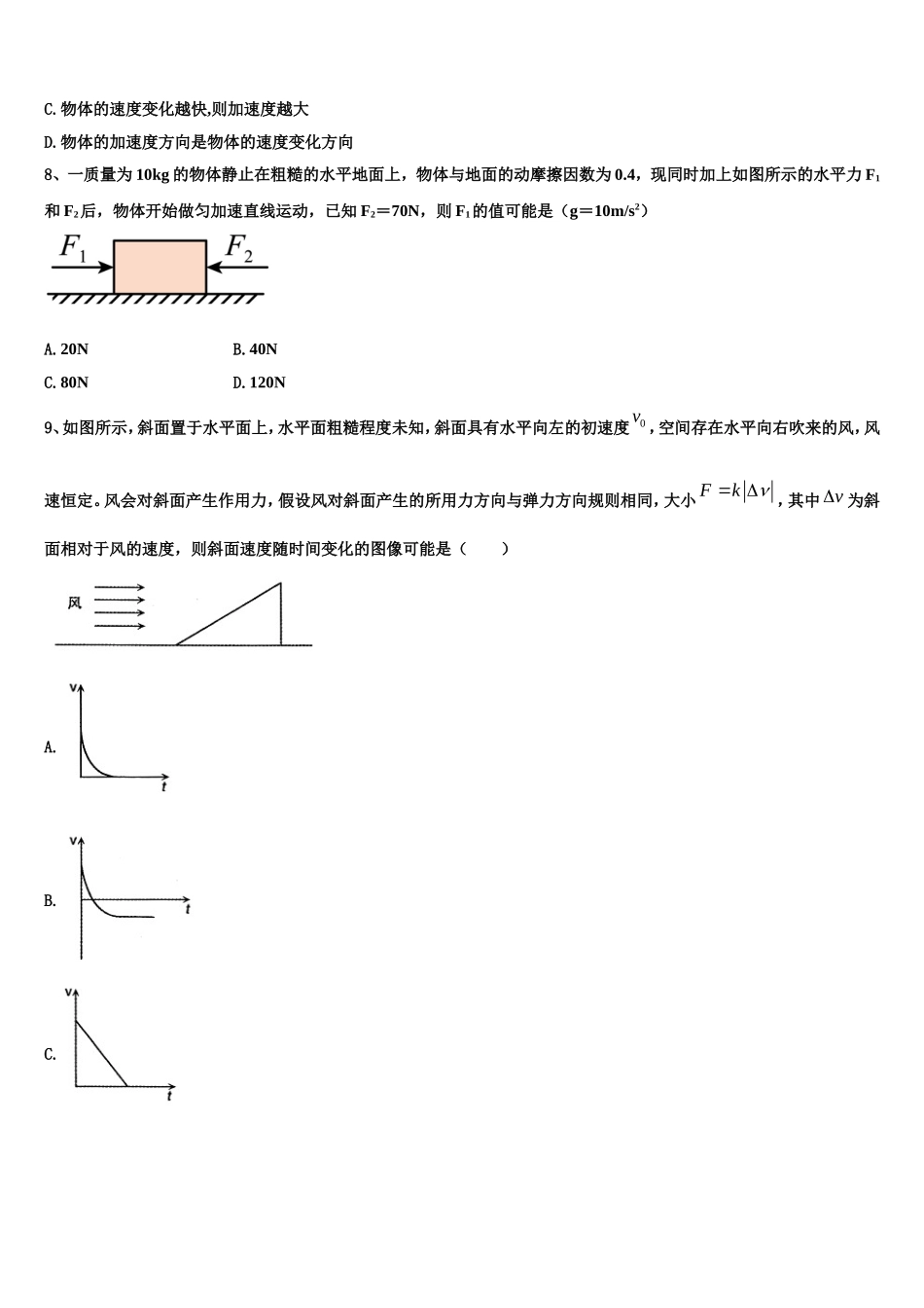 江西省抚州市临川区第一中学2022年高一物理第一学期期末复习检测模拟试题含解析_第3页