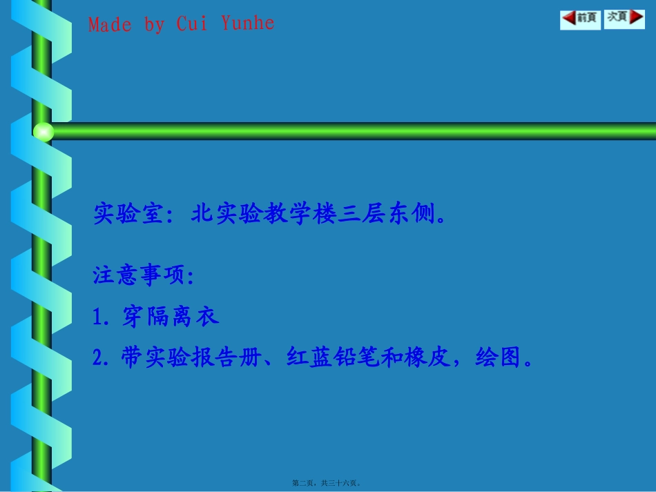 第1章：组织学绪论_第2页