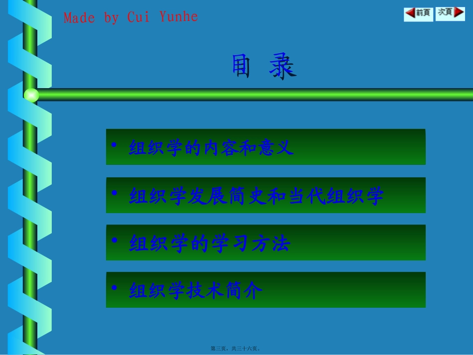 第1章：组织学绪论_第3页