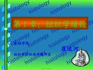 第1章：组织学绪论