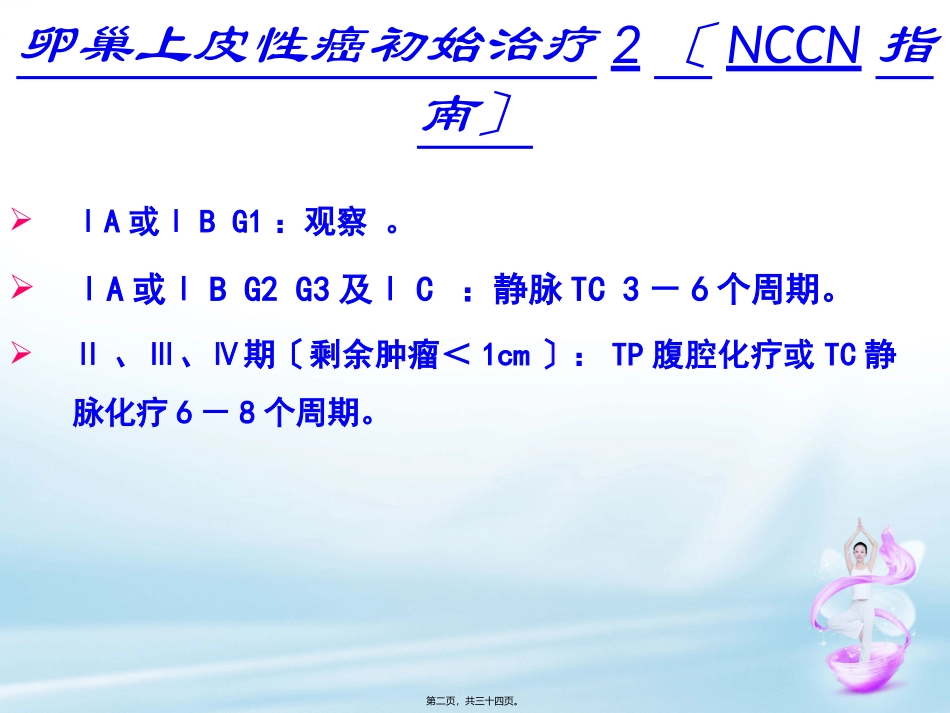 TC化疗及过敏反应处理(尹)_第2页