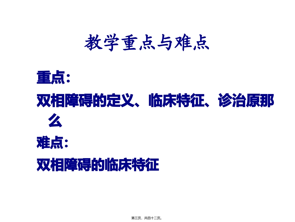 双相情感障碍 培训讲座课件_第3页