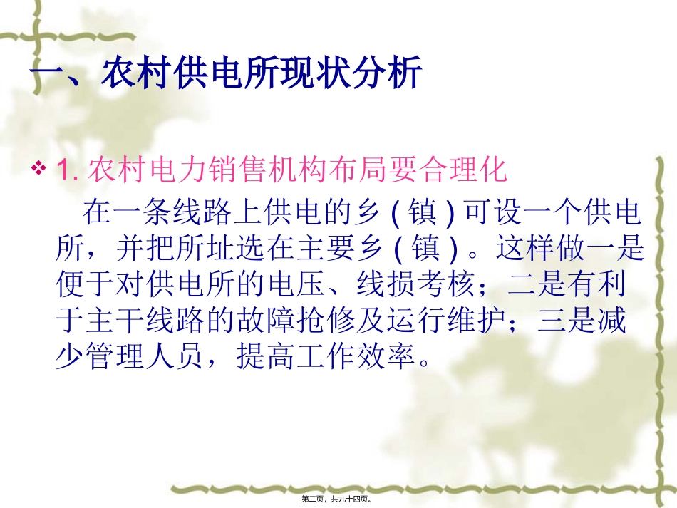 变电所所长讲座_第2页