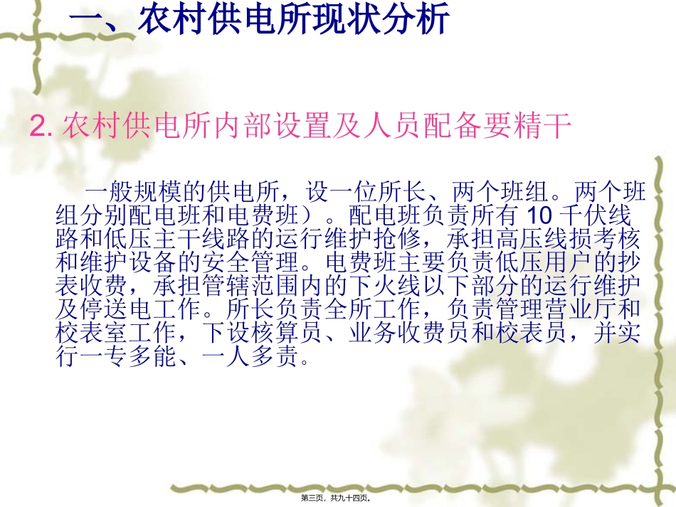 变电所所长讲座_第3页