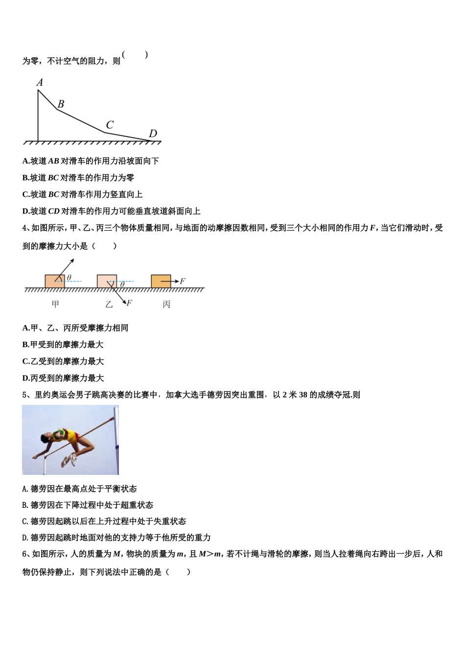 江西省赣县第三中学2022-2023学年物理高一第一学期期末联考模拟试题含解析_第2页