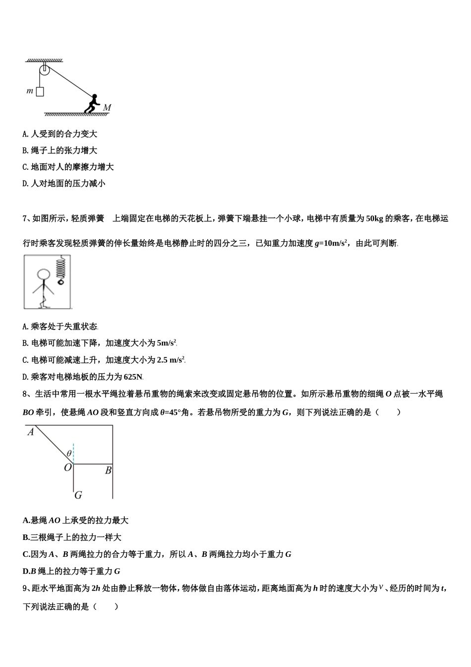 江西省赣县第三中学2022-2023学年物理高一第一学期期末联考模拟试题含解析_第3页