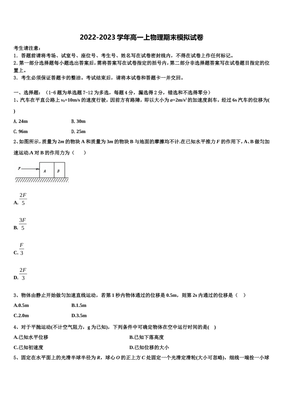 江西省赣县第三中学2022-2023学年物理高一第一学期期末学业水平测试模拟试题含解析_第1页
