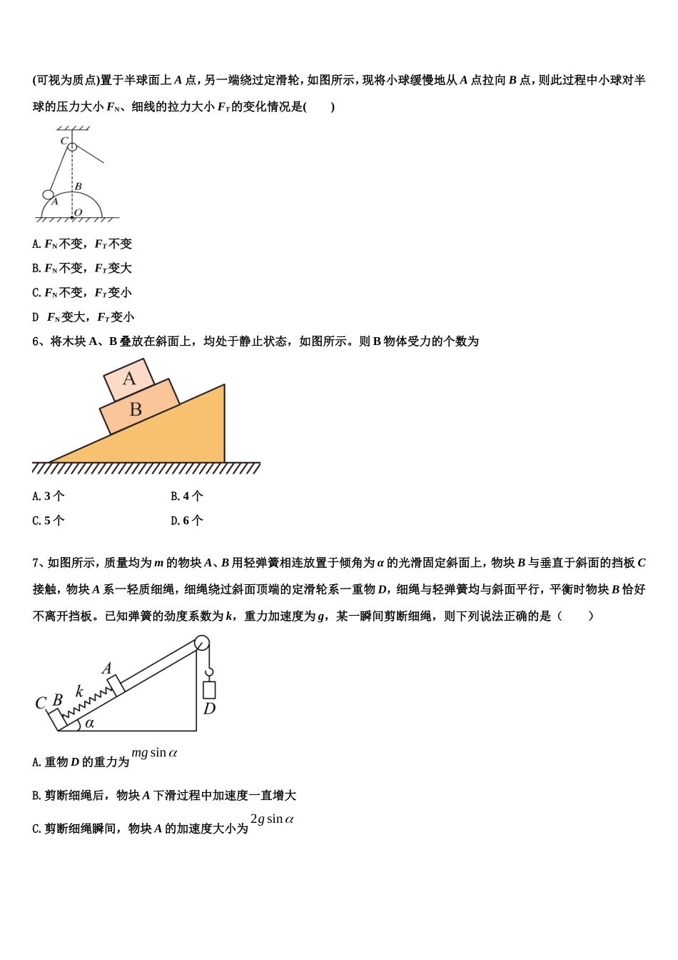 江西省赣县第三中学2022-2023学年物理高一第一学期期末学业水平测试模拟试题含解析_第2页