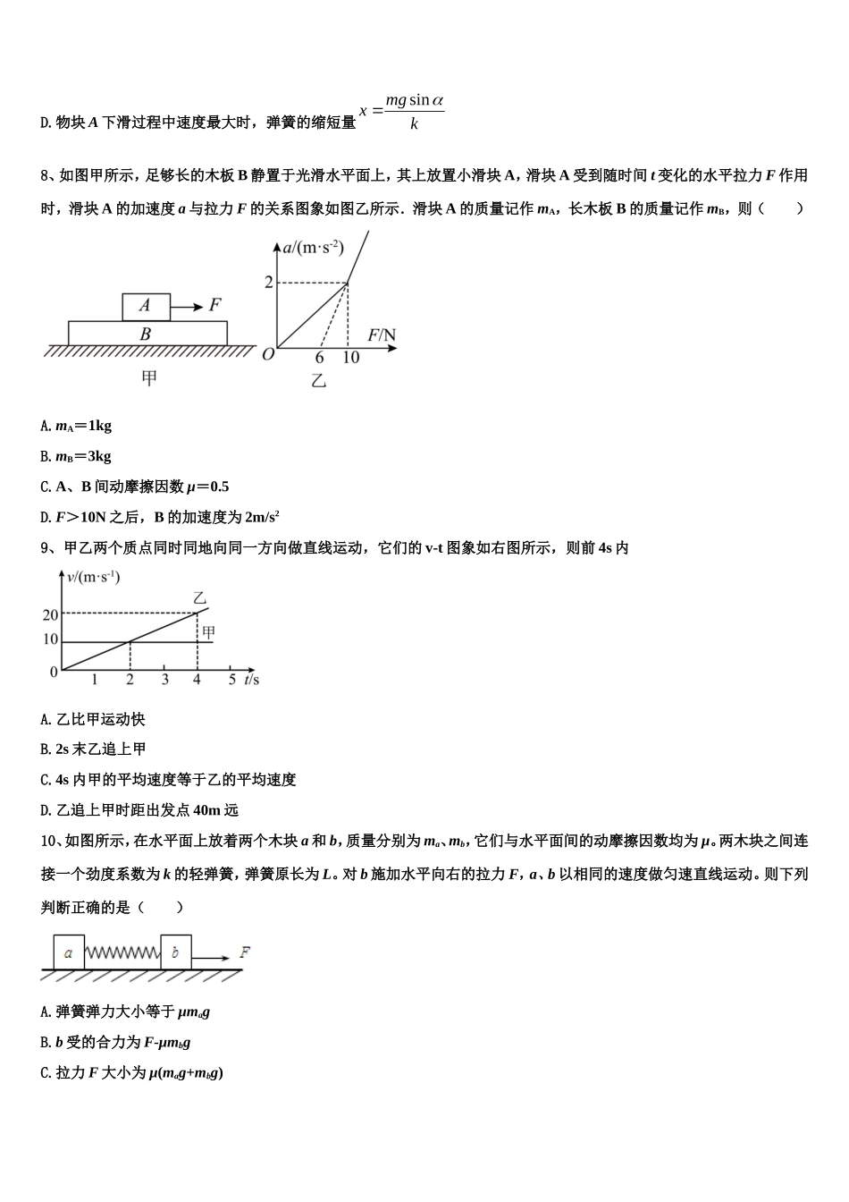 江西省赣县第三中学2022-2023学年物理高一第一学期期末学业水平测试模拟试题含解析_第3页