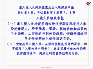 7出入境人员健康携带物伴侣动物邮寄物快件等的报检1