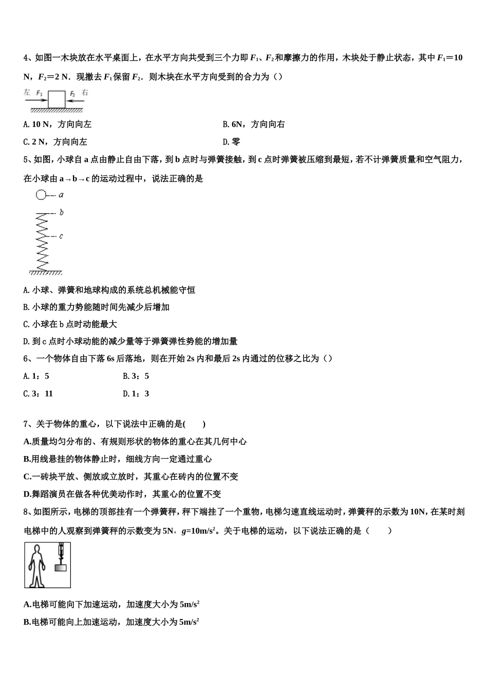 江西省赣县三中2022-2023学年高一物理第一学期期末调研模拟试题含解析_第2页