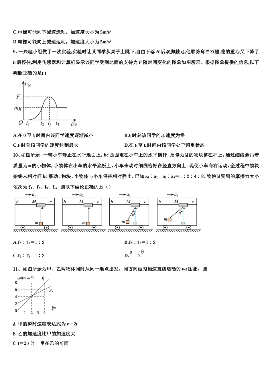江西省赣县三中2022-2023学年高一物理第一学期期末调研模拟试题含解析_第3页