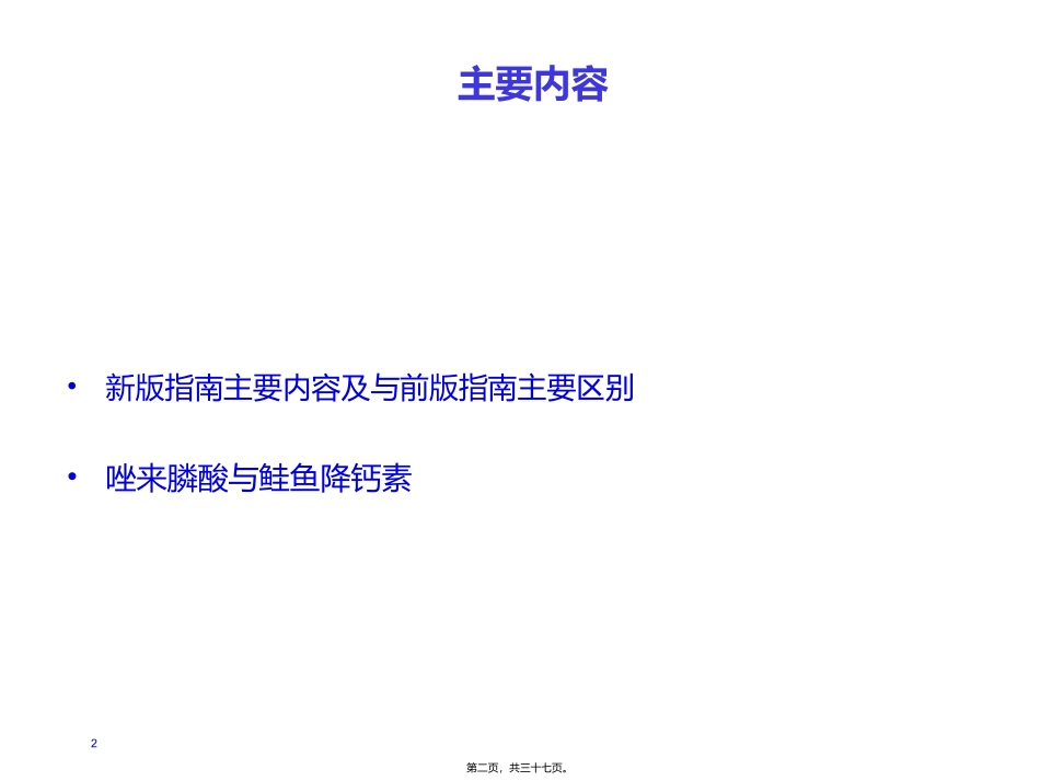 《中国骨质疏松性骨折诊疗指南》解读 培训讲座课件_第2页