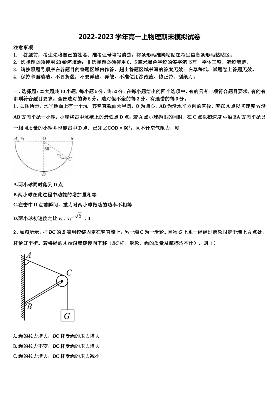 江西省赣州厚德外国语学校2022年高一物理第一学期期末质量跟踪监视试题含解析_第1页