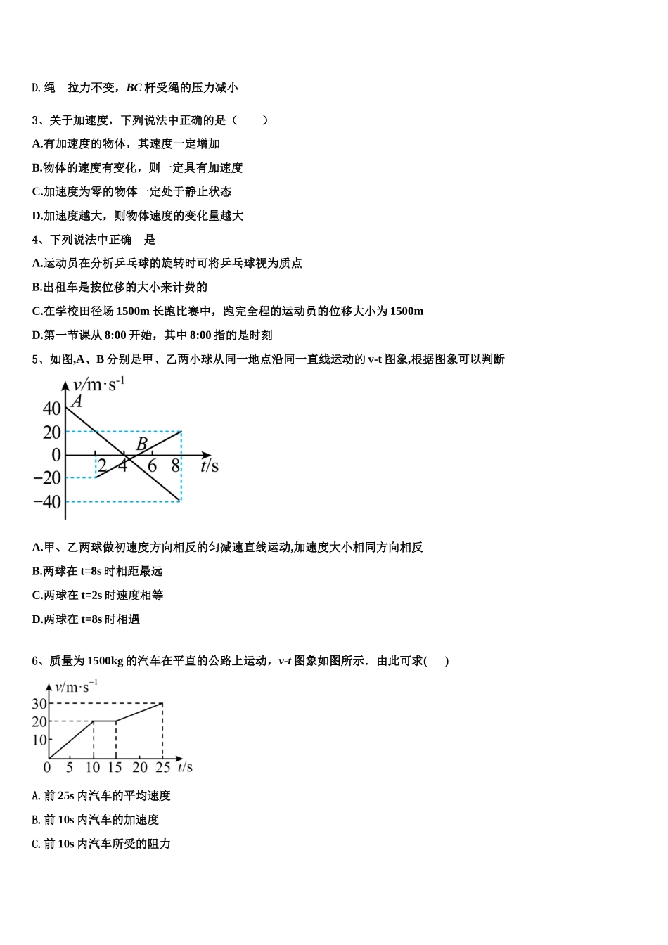 江西省赣州厚德外国语学校2022年高一物理第一学期期末质量跟踪监视试题含解析_第2页
