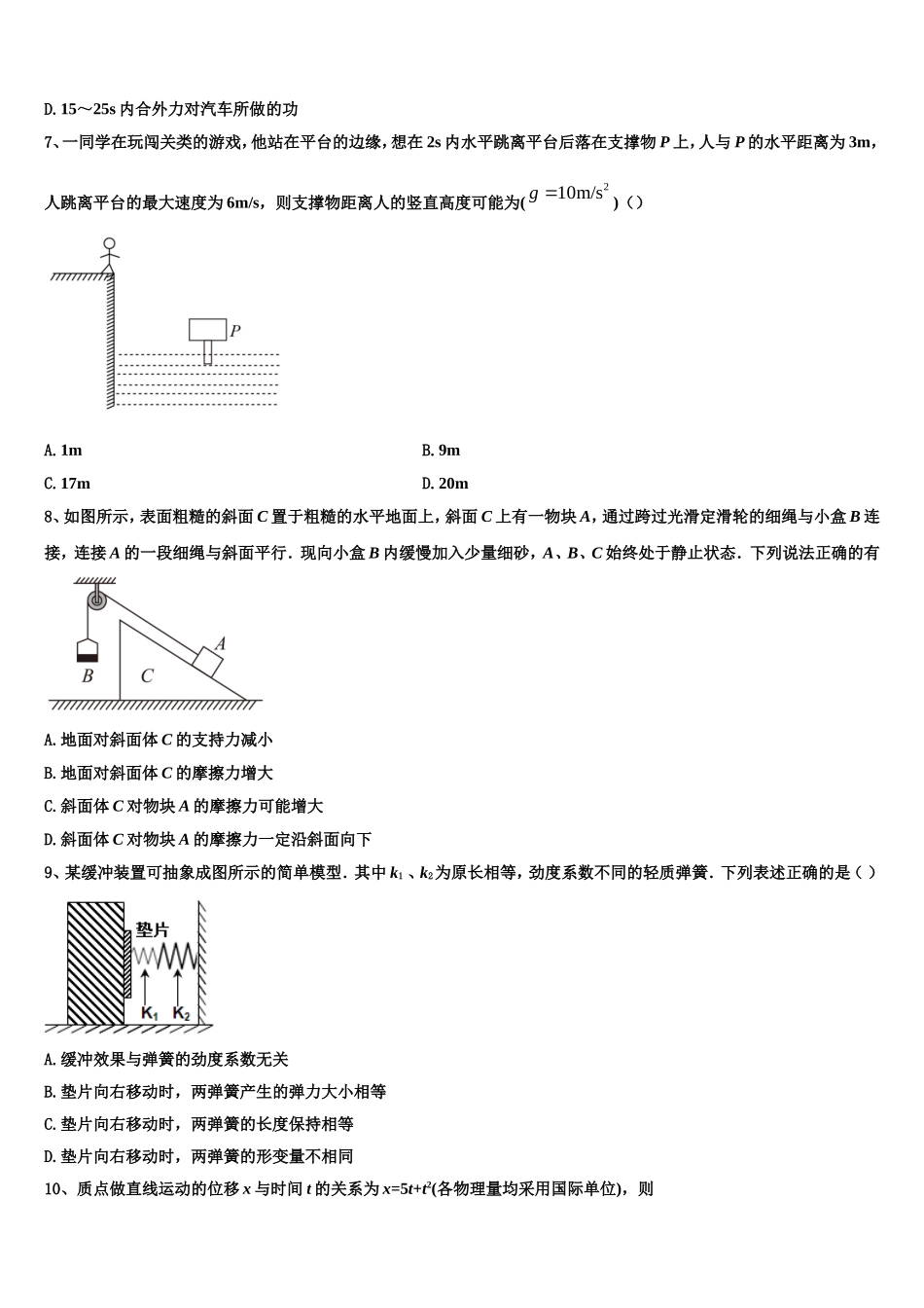 江西省赣州厚德外国语学校2022年高一物理第一学期期末质量跟踪监视试题含解析_第3页
