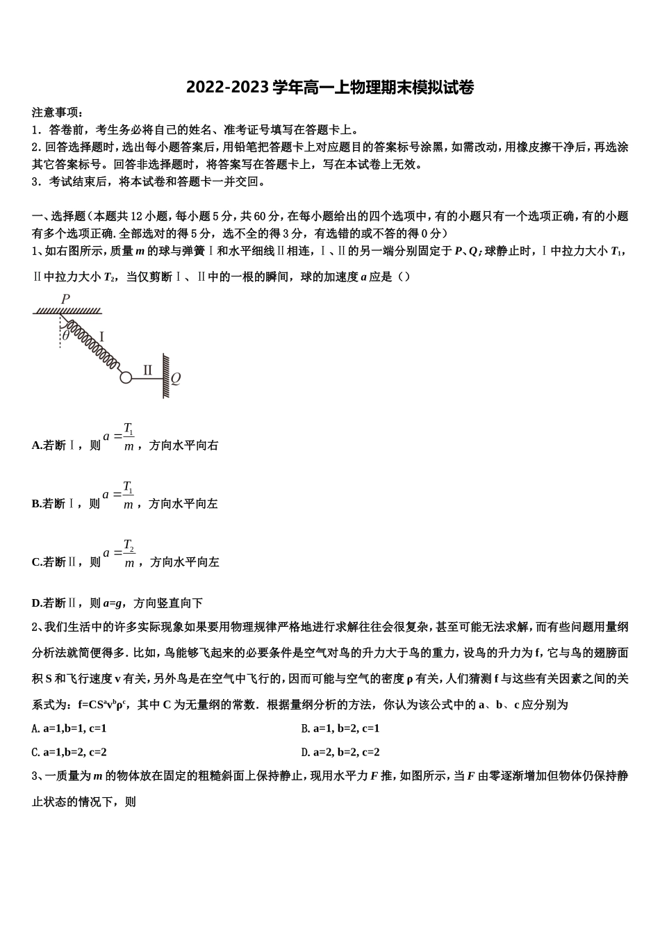 江西省赣州厚德外国语学校2022年物理高一第一学期期末联考模拟试题含解析_第1页