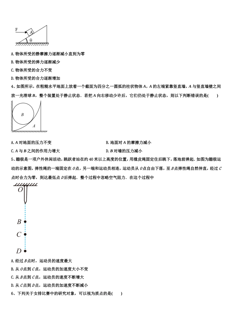 江西省赣州厚德外国语学校2022年物理高一第一学期期末联考模拟试题含解析_第2页
