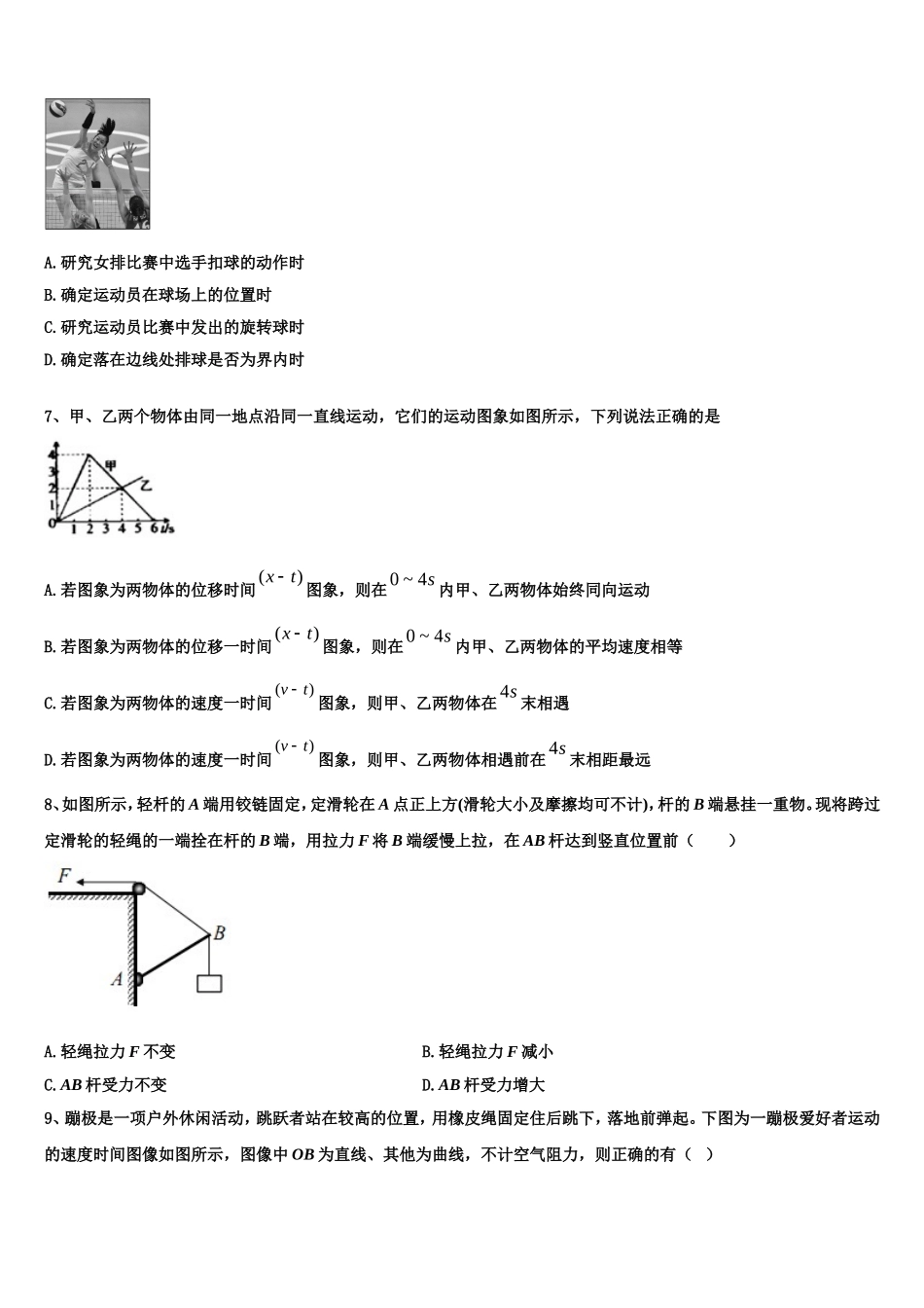 江西省赣州厚德外国语学校2022年物理高一第一学期期末联考模拟试题含解析_第3页