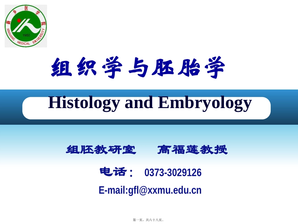 第1章+组织学绪论(1)_第1页