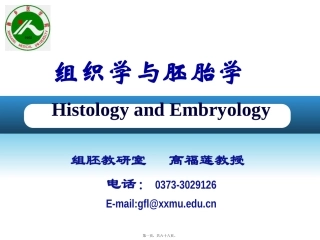 第1章+组织学绪论(1)