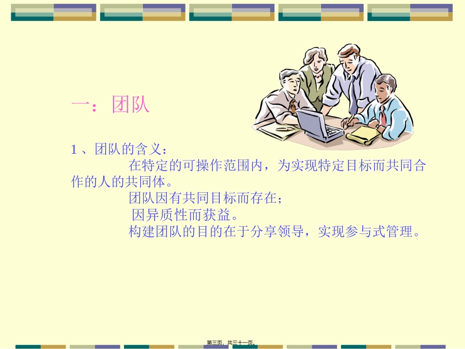 Teamwork-团队精神_第3页