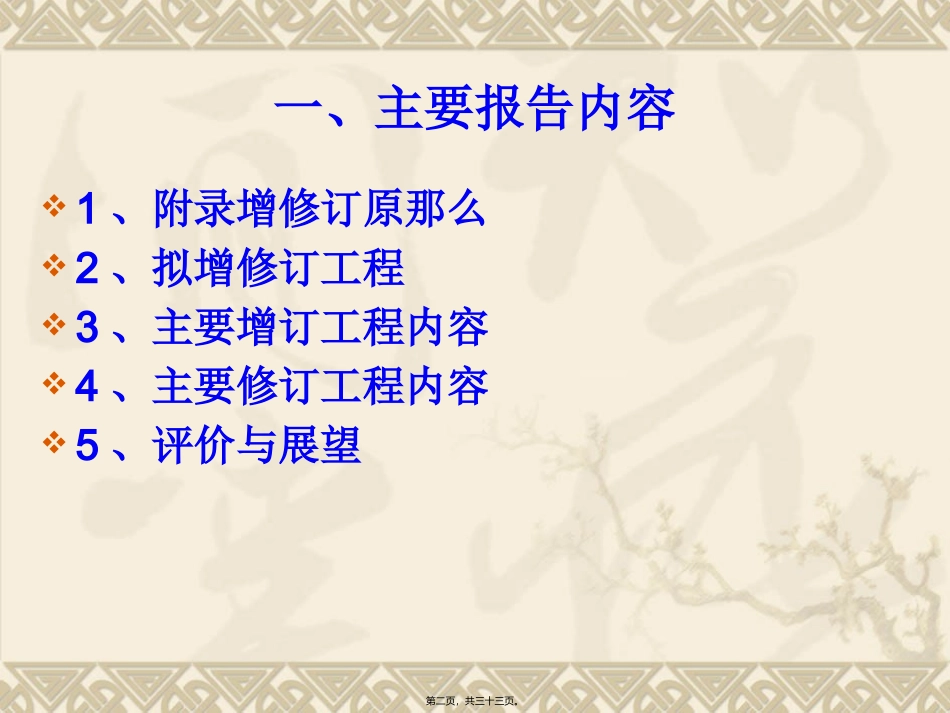 《中国药典》版附录 培训课件_第2页