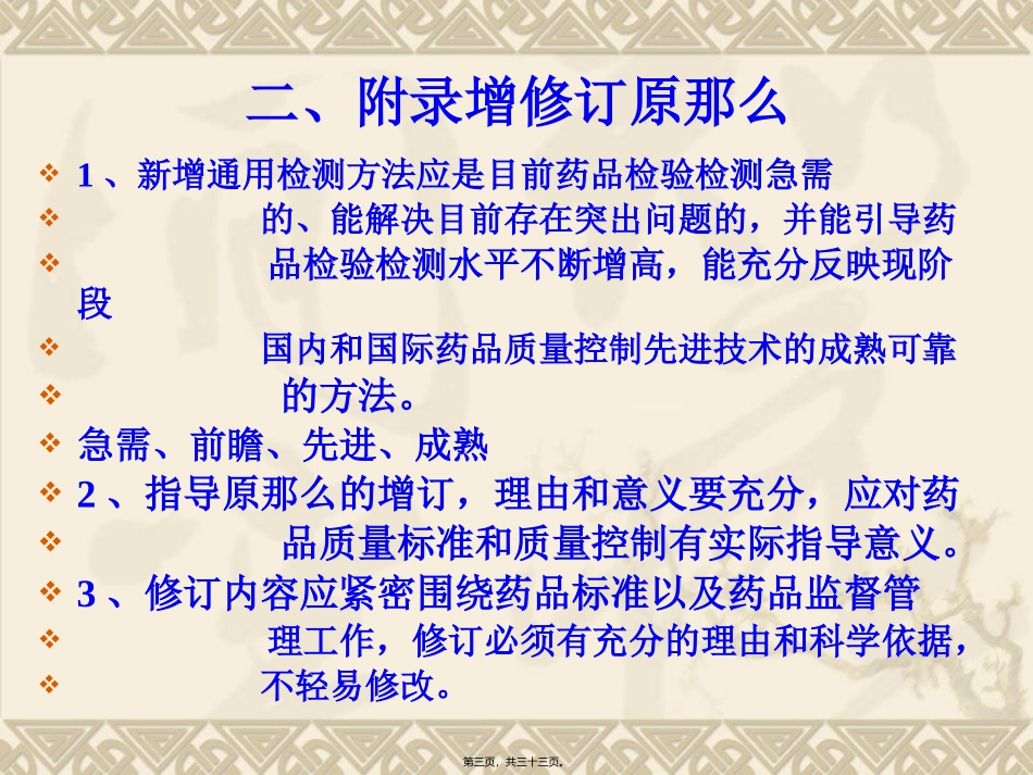 《中国药典》版附录 培训课件_第3页