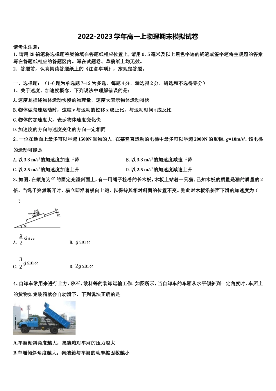 江西省赣州三中2022年物理高一第一学期期末质量检测试题含解析_第1页